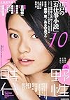 小説 野性時代 第143号 (KADOKAWA文芸MOOK 145)