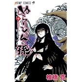 ぬらりひょんの孫 10 (ジャンプコミックス)