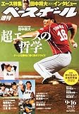 書評 週刊 ベースボール 2013年 9/16号 [雑誌] by リーディングヒッター