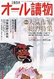 書評 オール讀物 2012年 01月号 [雑誌] by パンしょくにん