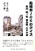 船橋市105のクイズ―市川、鎌ヶ谷、習志野、八千代市