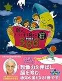 書評 頭のいい子を育てるおはなし366―1日1話3分で読める　オールカラー by イソップ
