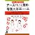 短大・専門学校卒ナースがもっと簡単に看護大学卒になれる本―2週間で書ける学修成果レポート!大学評価・学位授与機構で学士(看護学)をめざす―