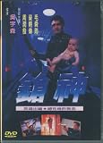 Hard Boiled 1992 OOP Taiwan Import Uncut Edition Mandarin Audio W/Imbedded Chinese & English Subs. Running Time: 136 mins. (approx.) URGENT NOTE: This is the only uncut version of John Woos classic film, Hard Boiled, available on DVD. It features approximately 5 minutes of additional footage not found in any other DVD release, including the coveted Criterion DVD. Long Shong International
