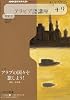 NHKラジオアラビア語講座 2010年度―アラブの国々を旅しよう! (語学シリーズ NHKラジオテキスト)
