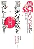マル秘SS-1メソッドで国語の点数を一気に上げる