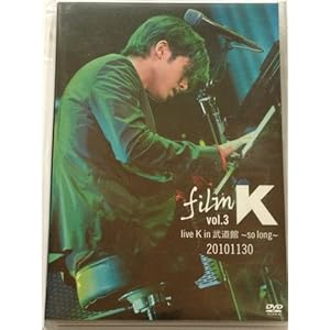 film K vol.3 �ulive K in ������~so long~ 20101130�v [DVD]
