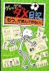 グレッグのダメ日記―もう、がまんできない! (グレッグのダメ日記 3)