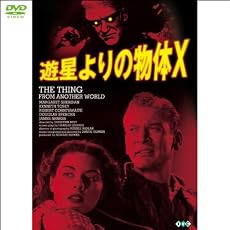 『遊星よりの物体X (1WeekDVD)』