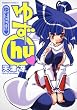 ゆずｃｈｕ　（ハートマーク） (角川コミックス・エース 77-15)