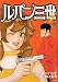 Book LUPIN The 3rd Vol 15 (in Japanese)