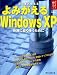毎日新聞図書編集部: よみがえるWindows XP