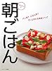 ベターホームの朝ごはん