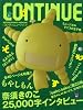コンティニューvol.37