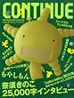 コンティニューvol.37