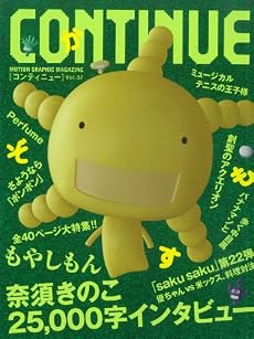 コンティニューvol.37