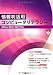 情報利活用 コンピュータリテラシー Office 2010/2007対応
