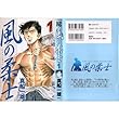 風の柔士 1 (少年マガジンコミックス)