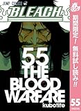 BLEACH モノクロ版【期間限定無料】 55 (ジャンプコミックスDIGITAL)