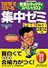 1週間で分かる 情報セキュリティスペシャリスト 集中ゼミ 【午後編】 2011→2012年版―過去5回の問題と解説 1週間で分かる 情報セキュリティスペシャリスト 集中ゼミ 【午後編】 2011→2012年版―過去5回の問題と解説