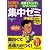 １週間で分かる 情報セキュリティスペシャリスト 集中ゼミ 【午後編】 2011→2012年版―過去５回の問題と解説