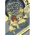 今日も待ちわびて ２<br>佐伯 イチ <br>スクウェア・エニックス<br>500円<br>ISBN:9784757529045