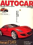 AUTO CAR JAPAN (オートカージャパン) 2007年 12月号 [雑誌]