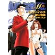 ルパン三世Ｍ Ｎｅｏ ４<br>モンキー・パンチ原作 深山 雪男作画 トムス・エンタテインメント監修 <br>双葉社<br>630円<br>ISBN:9784575838572