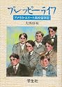 プレッピーライフ―アメリカ・エリート高校留学記