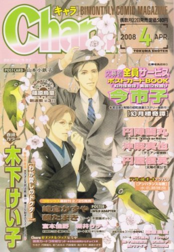Chara (キャラ) 2008年 04月号 [雑誌]