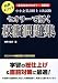 中小企業診断士2次試験セオリーで解く模擬問題集