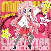 らき☆すた キャラソン(4)