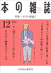 本の雑誌354号
