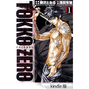 特公 零 TOKKO ZERO1(ヒーローズコミックス)