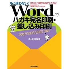 ��������Ȃ�! Word�Ńn�K�L��������E�������݈�� �y2007/2003/2002�Ή��z