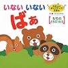 いないいないばあ もりのどうぶつたち (たのしいポップアップえほん)
