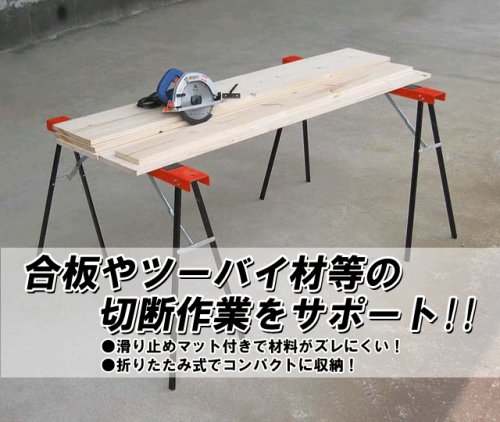 滑り止め付き　ソーホース　２本セット　SH-1