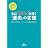 心にズドン!と響く運命の言葉 (王様文庫)