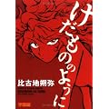 �������̂̂悤�� (�w����) (Ohta comics)