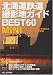 �k�C���S���B�e�n�K�C�hBEST60 MINI (MG BOOKS) (MG BOOKS)