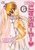 二代目はこすぷれーやー 6 (ジェッツコミックス)
