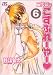 二代目はこすぷれーやー 6 (ジェッツコミックス)(甘詰 留太)