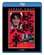 蛇鶴八拳 [Blu-ray]