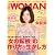 日経 WOMAN (ウーマン) 2010年 06月号 [雑誌]