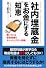 社内埋蔵金をお金にする知恵