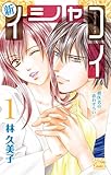 書評 新イシャコイ─新婚医者の恋わずらい─ 1 by Tetsu Okamoto