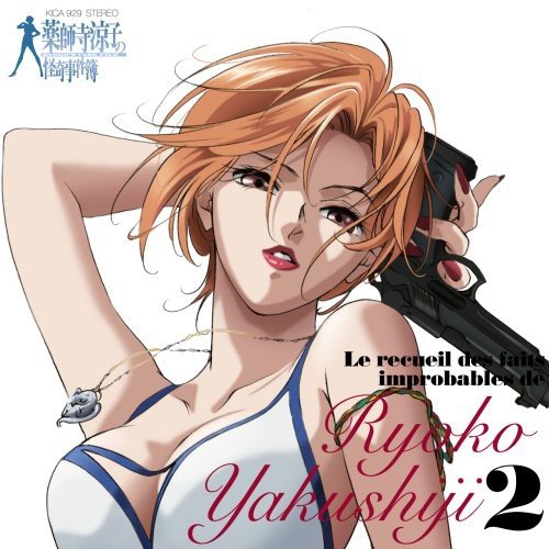 Le recueil des faits improbables de Ryoko Yakushiji3 薬師寺涼子の怪奇事件簿 3 TVサントラ