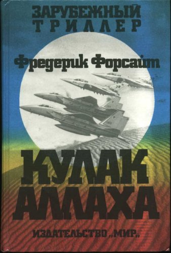 Frederick Forsyth