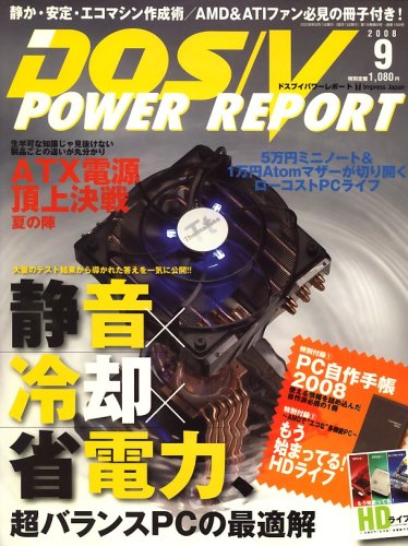 DOS/V POWER REPORT (ドス ブイ パワー レポート) 2008年 09月号 [雑誌]