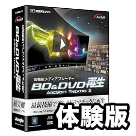 �y�̌��Łz BD&DVD �Đ� ArcSoft Theatre 2 [�_�E�����[�h]